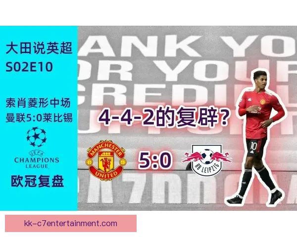科曼对阵阿森纳美洲杯全场表现深度复盘与关键瞬间解析战术价值评估 科曼对阵阿森纳美洲杯全场表现深度复盘与关键瞬间解析战术价值评估
